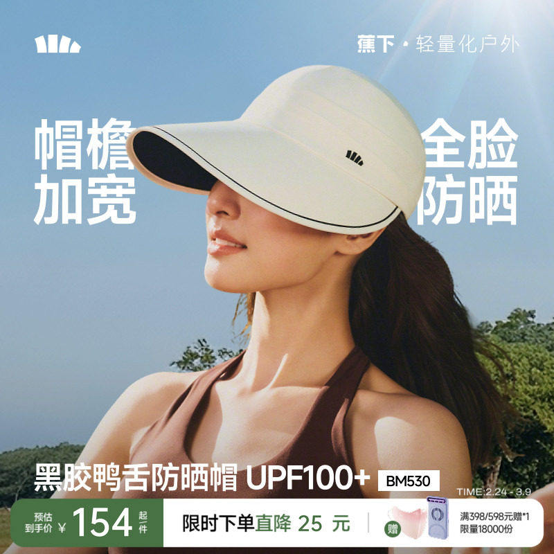 蕉下大帽檐鸭舌帽2026新款防晒帽女款遮阳隔热防紫外线透气太阳帽