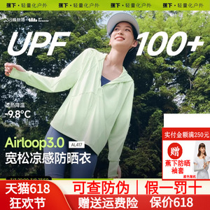 蕉下宽松防晒衣女款夏凉感冰丝透气防紫外线户外皮肤衣原纱防晒服