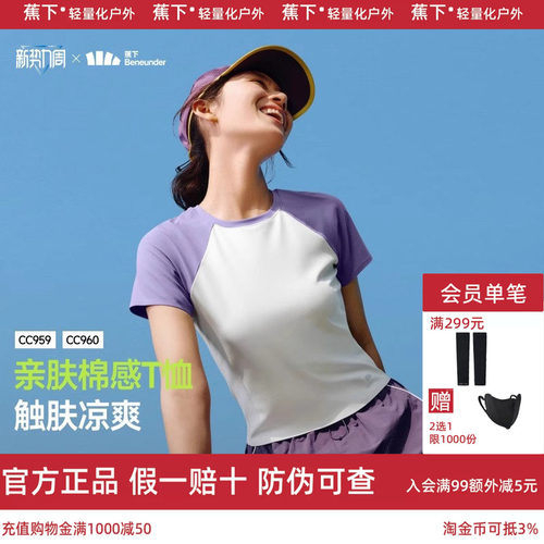 蕉下修身休闲T恤通勤内搭打底衫