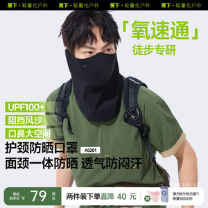 蕉下防晒面罩男款护颈徒步钓鱼遮脖子骑行口罩女防紫外线防晒脖套
