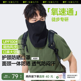 蕉下防晒面罩男款护颈徒步钓鱼遮脖子骑行口罩女防紫外线防晒脖套