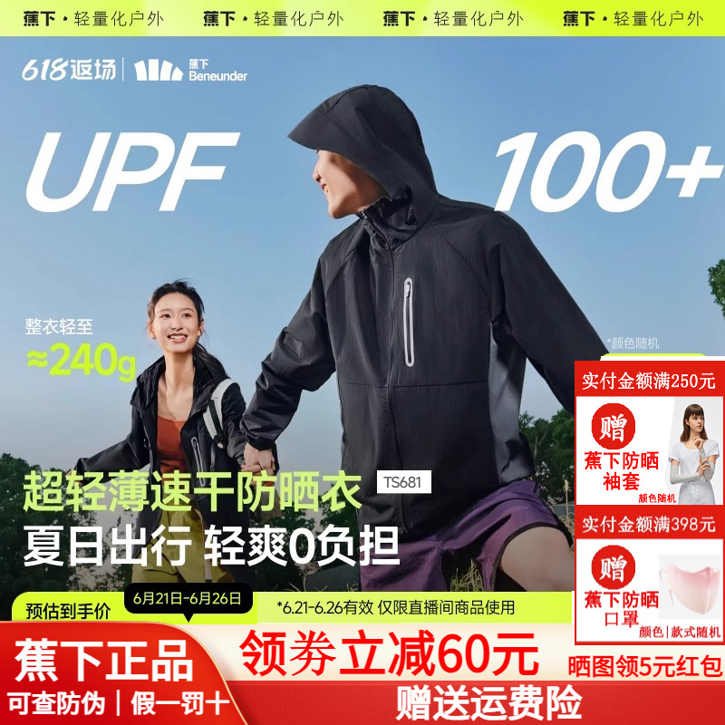 蕉下轻薄速干防晒衣男女同款户外山系防风休闲外套透气机能防晒服