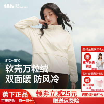 蕉下双面穿万粒绒外套女秋新款