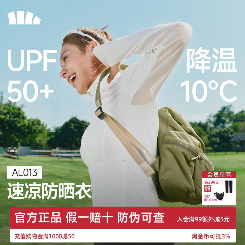 蕉下速凉防晒衣女显瘦冰丝凉感