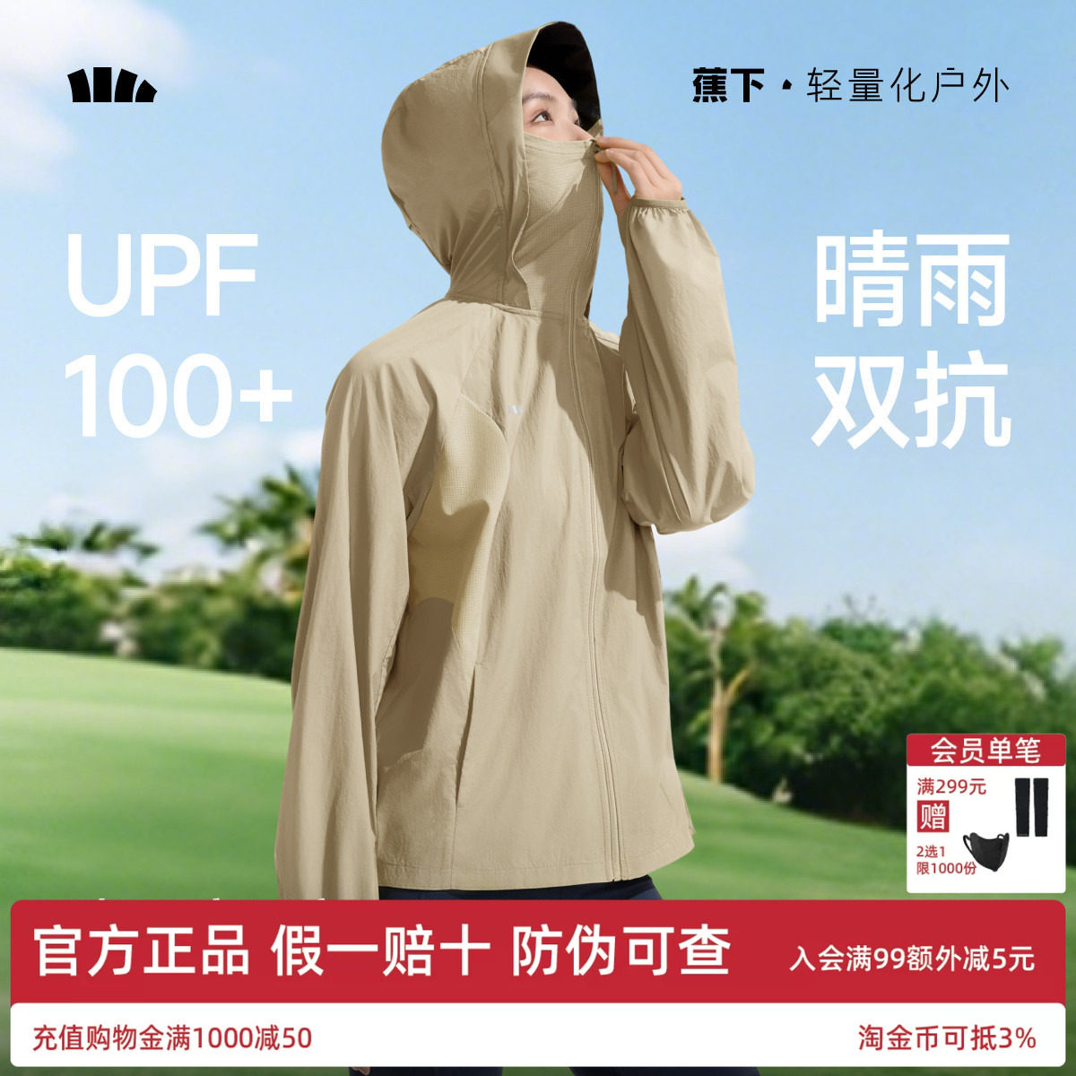 蕉下轻薄防晒衣女夏防紫外线速干
