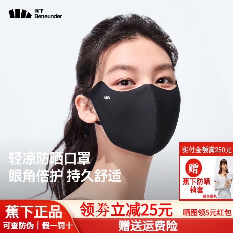 蕉下輕涼防曬口罩女高顏值防塵