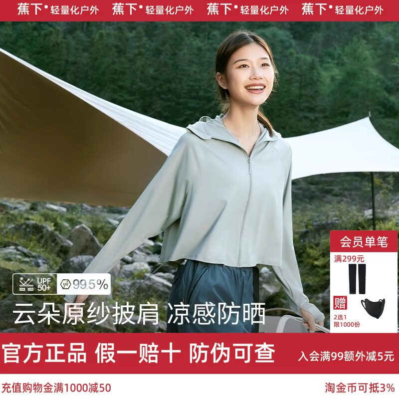 蕉下披肩防晒衣女夏季冰丝凉感
