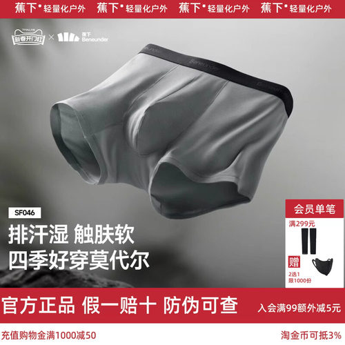 蕉下男士莫代尔内裤防夹臀四角裤