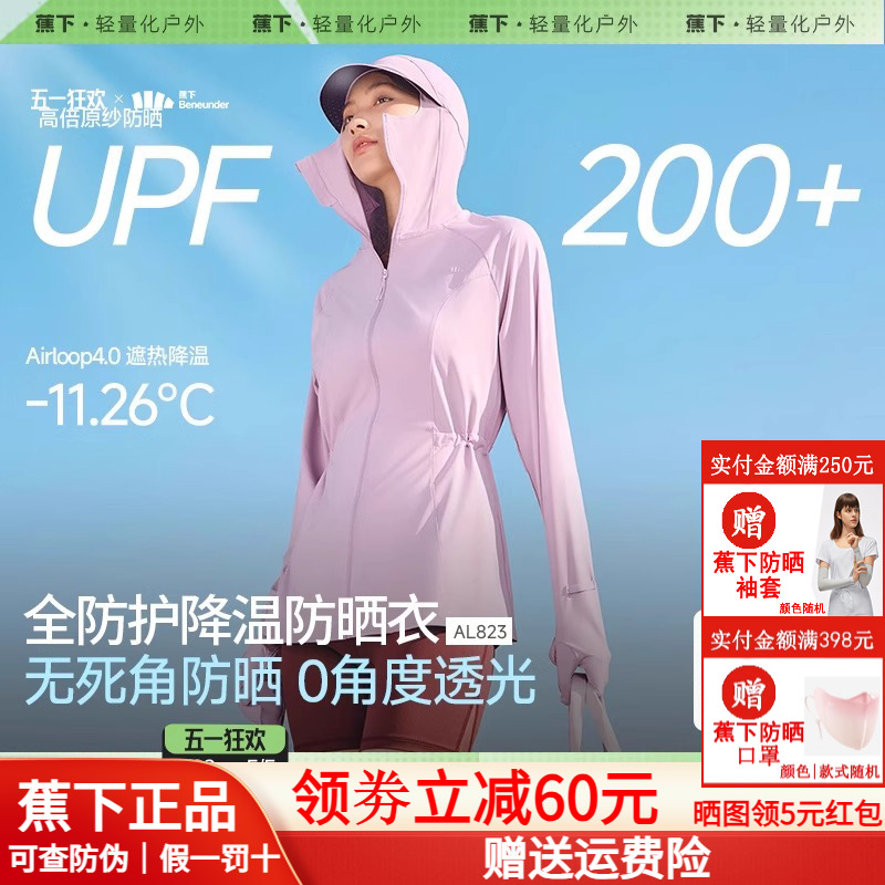 蕉下全防护指尖松紧收腰防晒服