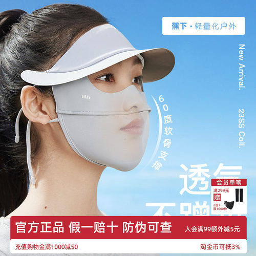 【蕉下官方旗舰店正品】防晒口罩