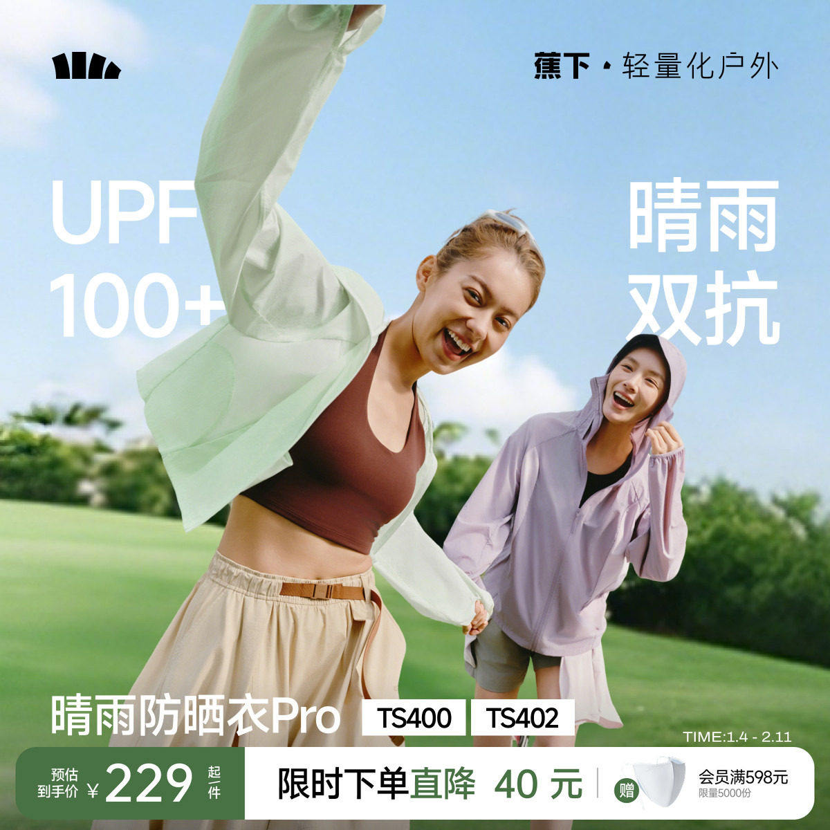 蕉下云感防晒衣女春夏防紫外线防晒服凉感透气轻薄皮肤衣夹克外套