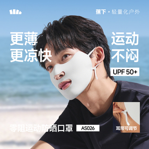蕉下运动防晒口罩女开口呼吸防紫外线高尔夫跑步骑行凉感冰丝面罩