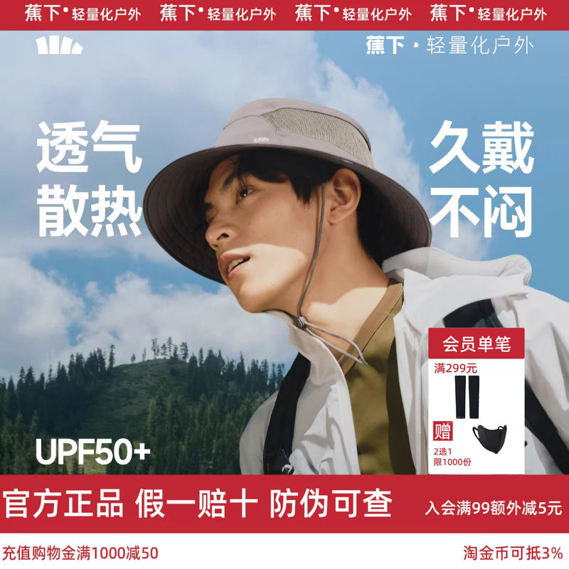 蕉下男渔夫帽户外防紫外线遮阳帽
