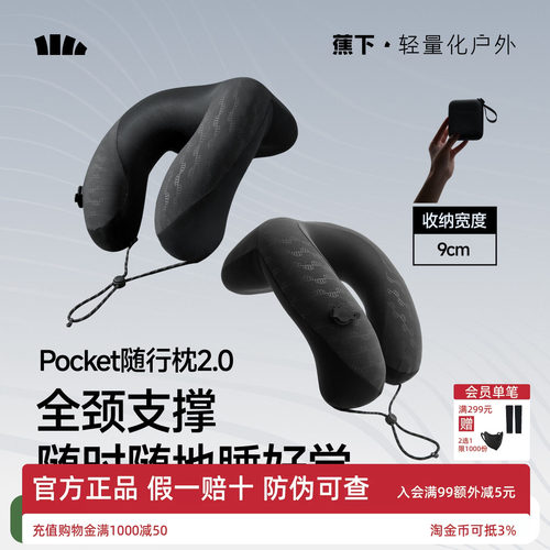 蕉下口袋随行枕2.0旅行枕便携