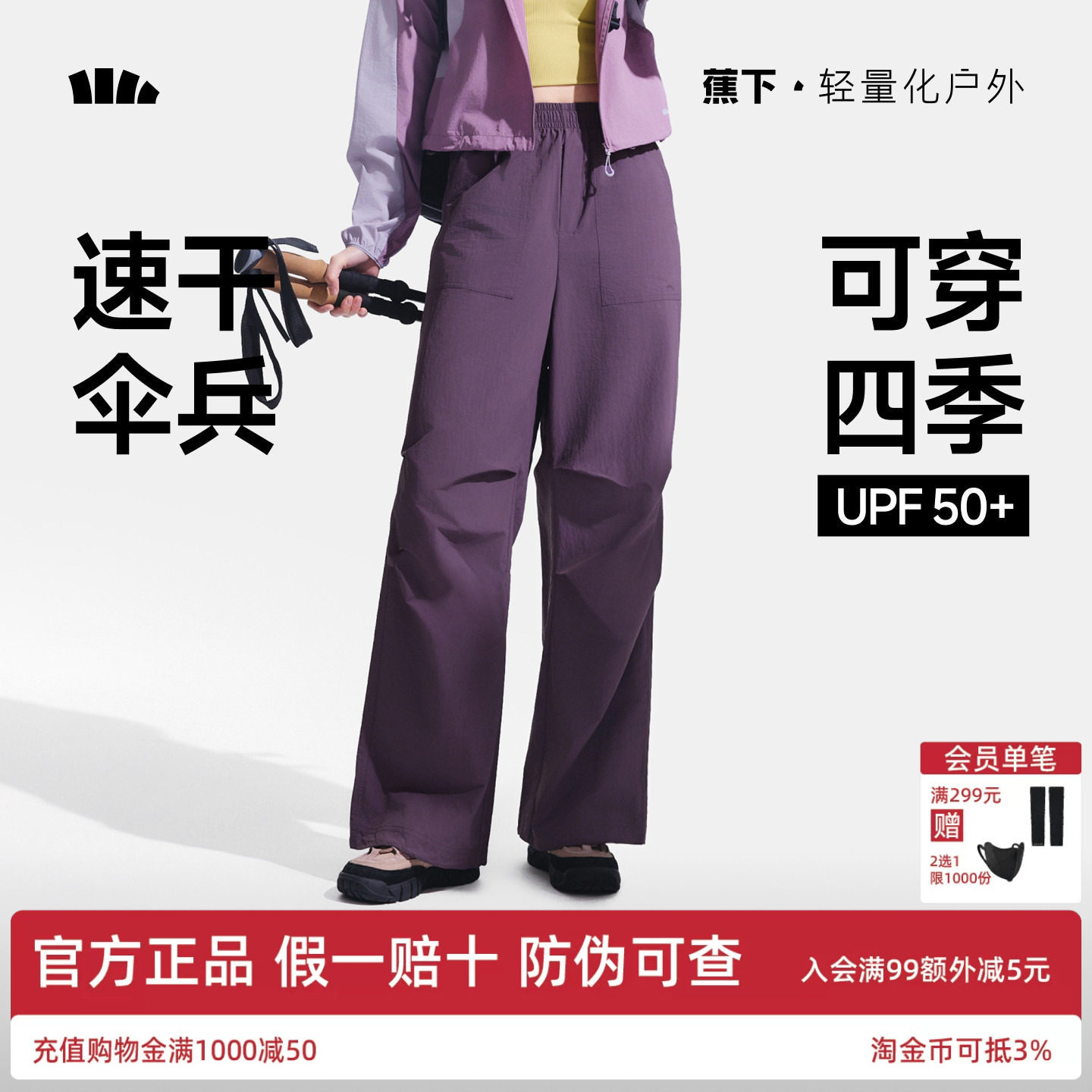 蕉下工装裤女降落伞兵裤防晒裤子