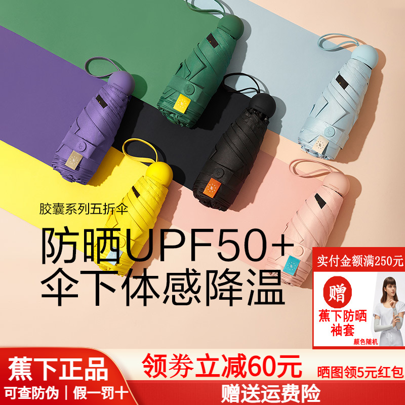 蕉下官方旗舰店正品五折胶囊伞