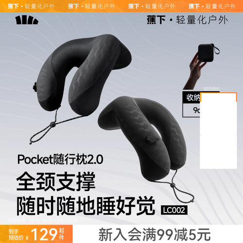 蕉下口袋随行枕2.0旅行枕便携