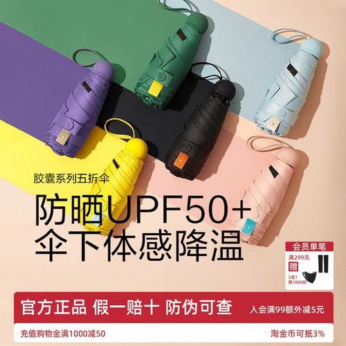 蕉下官方旗舰店正品五折胶囊伞
