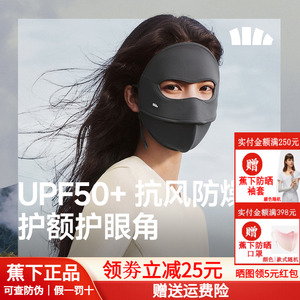 蕉下面罩四季防晒医美防紫外线裸感保湿脸基尼防风全防护支架脸罩