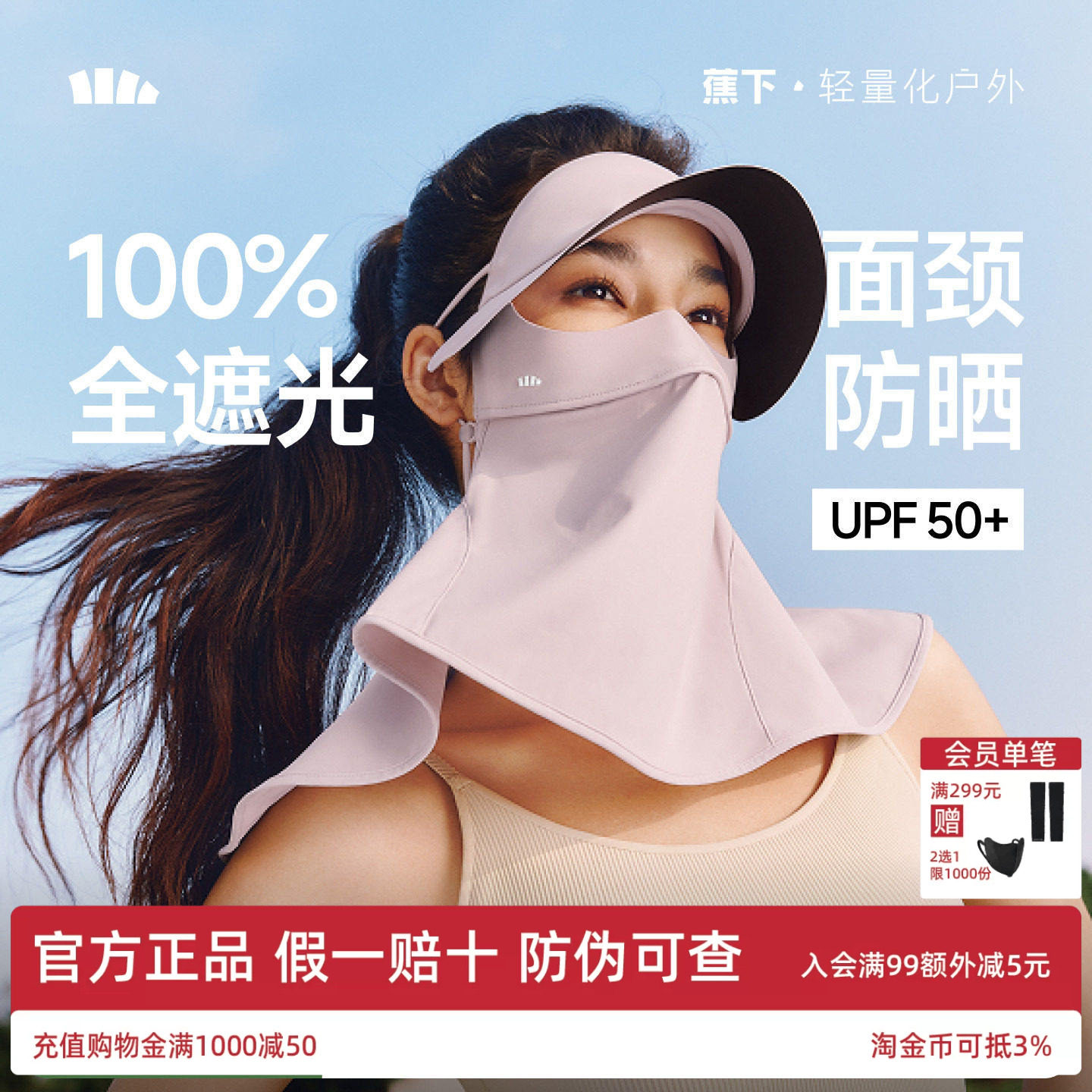 蕉下护颈脸基尼女士全脸防紫外线