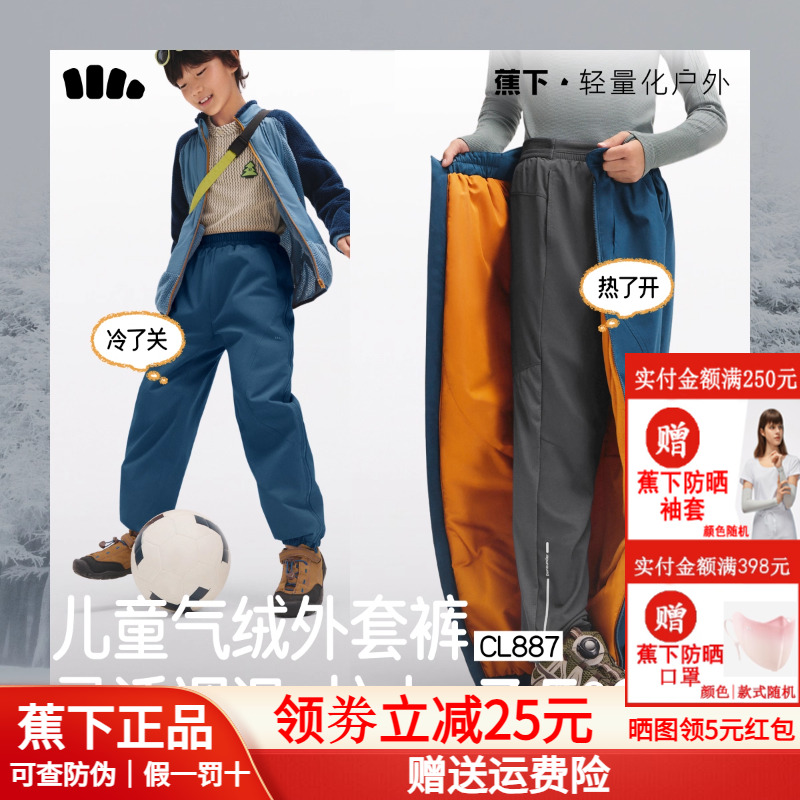 蕉下儿童保暖卫裤束腿裤运动长裤