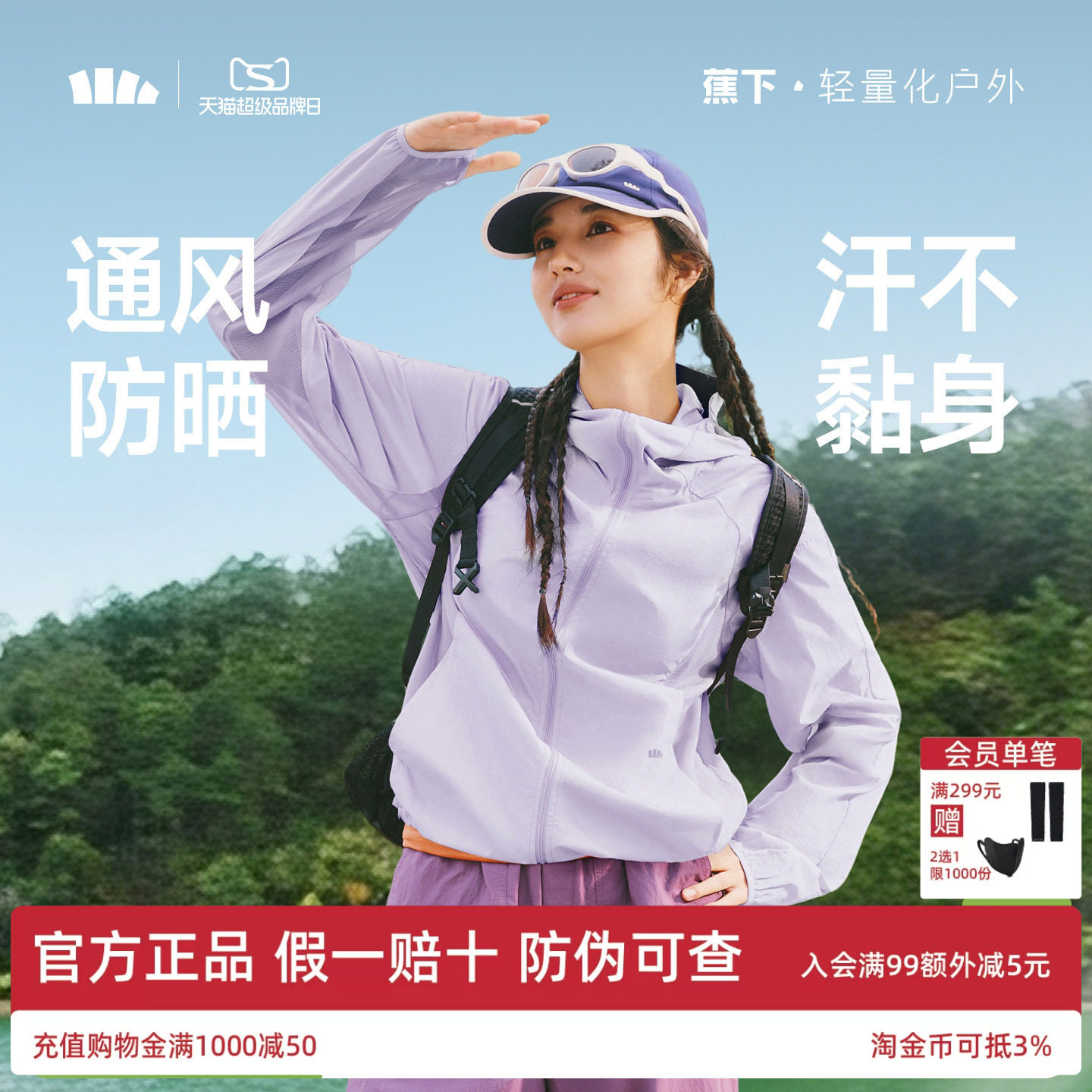 蕉下通风防晒衣透气皮肤衣外套