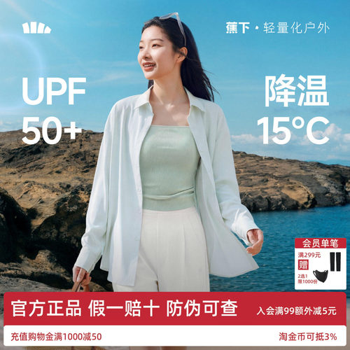 蕉下凉感防晒衬衫AL016女士春夏