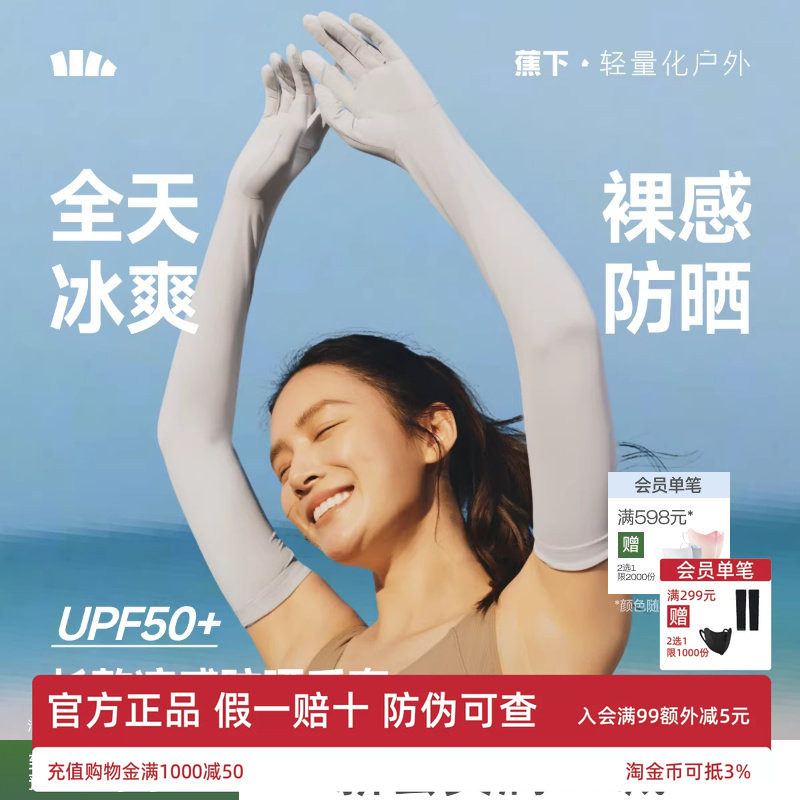 蕉下长款防晒手套防紫外线袖套夏