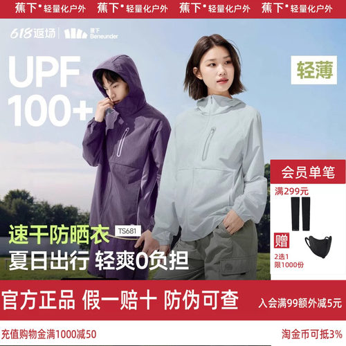 蕉下山系情侣防晒衣透气皮肤衣