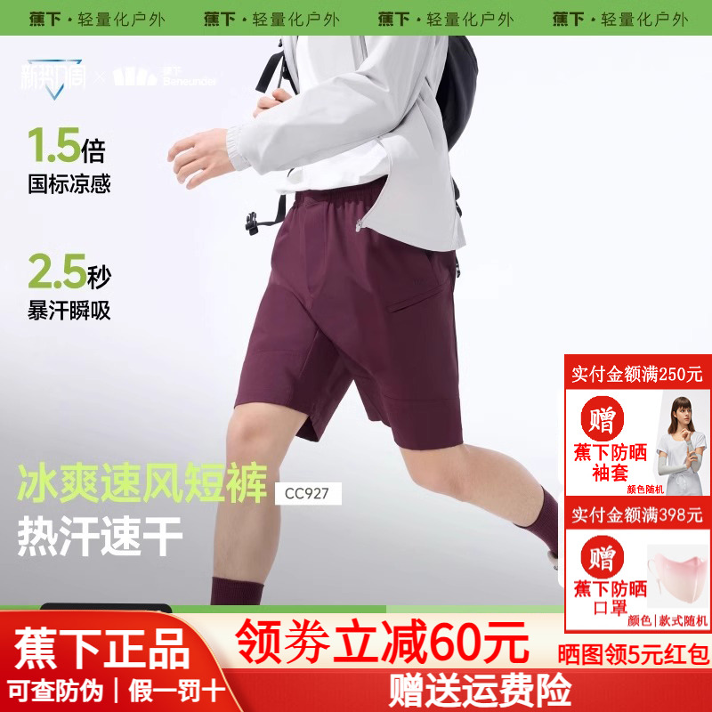 蕉下冰丝凉感短裤运动高弹五分裤