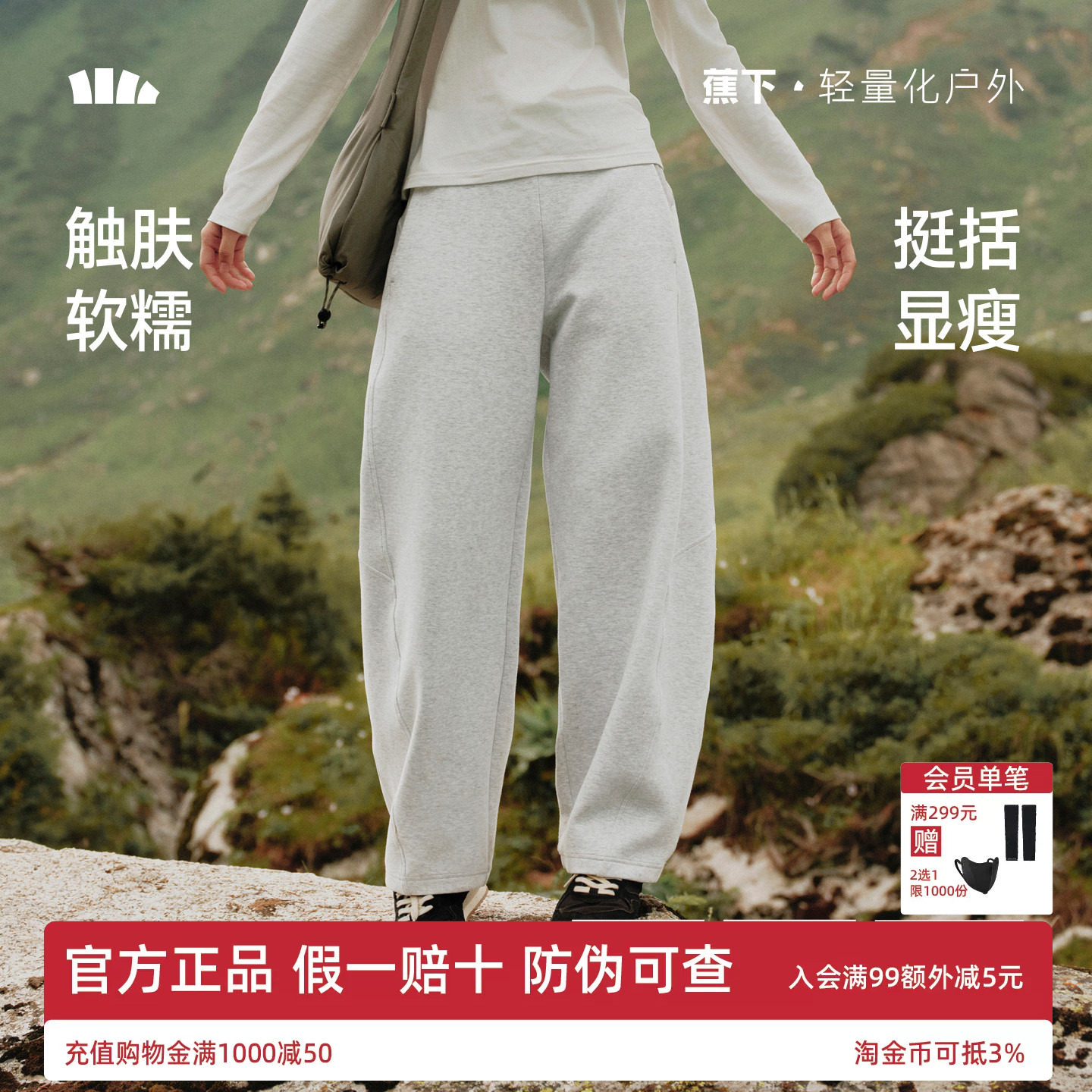 蕉下暴走弯刀裤女秋冬新廓形长裤