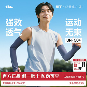蕉下男士透气防晒袖套手臂防紫外线吸湿速干运动高弹凉感护袖冰袖