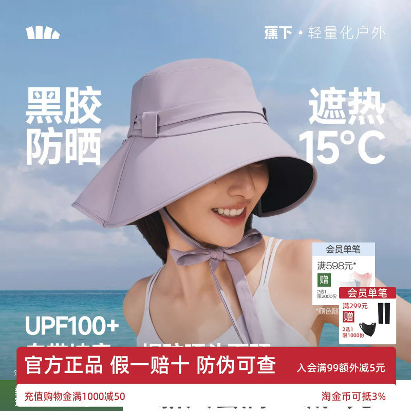蕉下飘带渔夫帽2026女披肩防晒帽