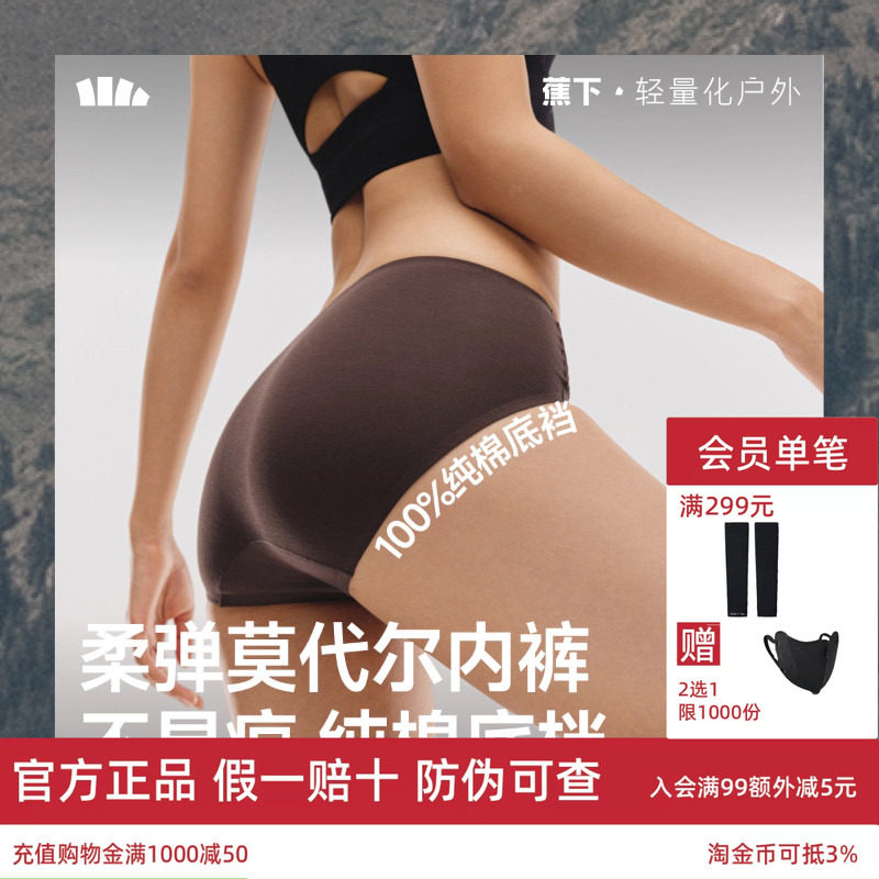 蕉下女肤感莫代尔内裤不夹臀短裤