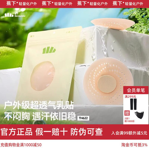 蕉下胸贴透气女免穿内衣硅胶乳贴