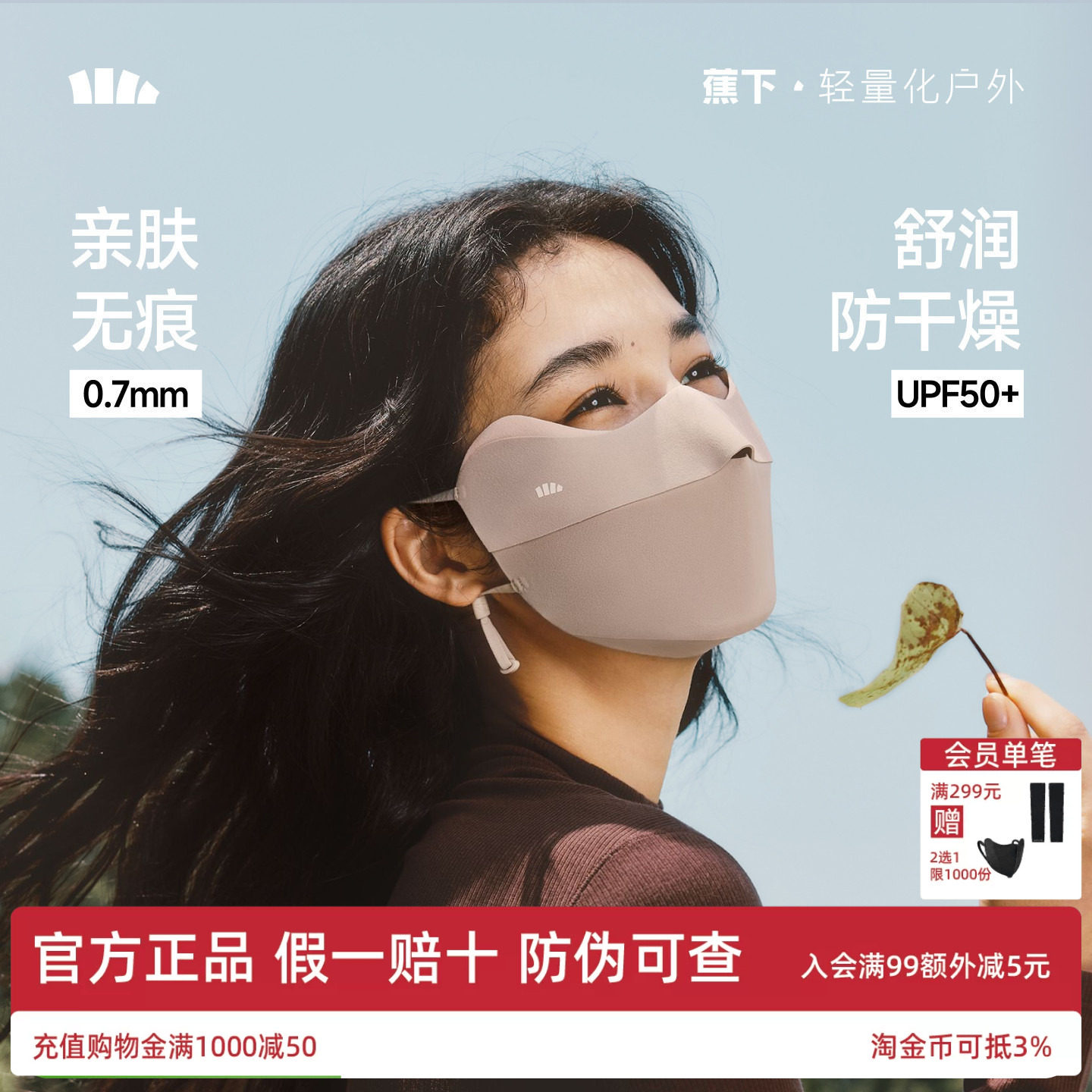 蕉下四季口罩防晒裸感保湿护眼角