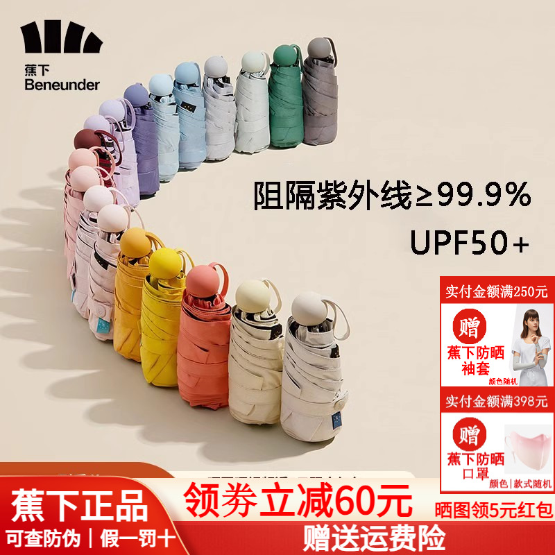 【蕉下官方旗舰店正品】防晒伞女