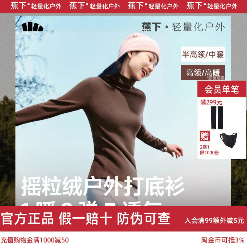 蕉下摇粒绒打底衫内搭上衣肌底衣