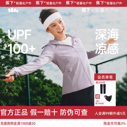 蕉下超模防晒衣女款夏季冰丝凉感