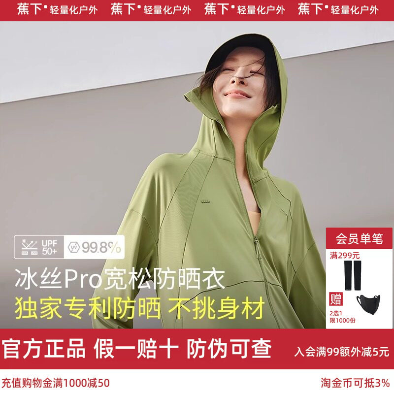 蕉下宽松防晒衣女夏季防晒服外套
