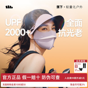 蕉下暴晒帽檐脸基尼女夏全遮光冰丝防紫外线口罩凉感医美防晒面罩