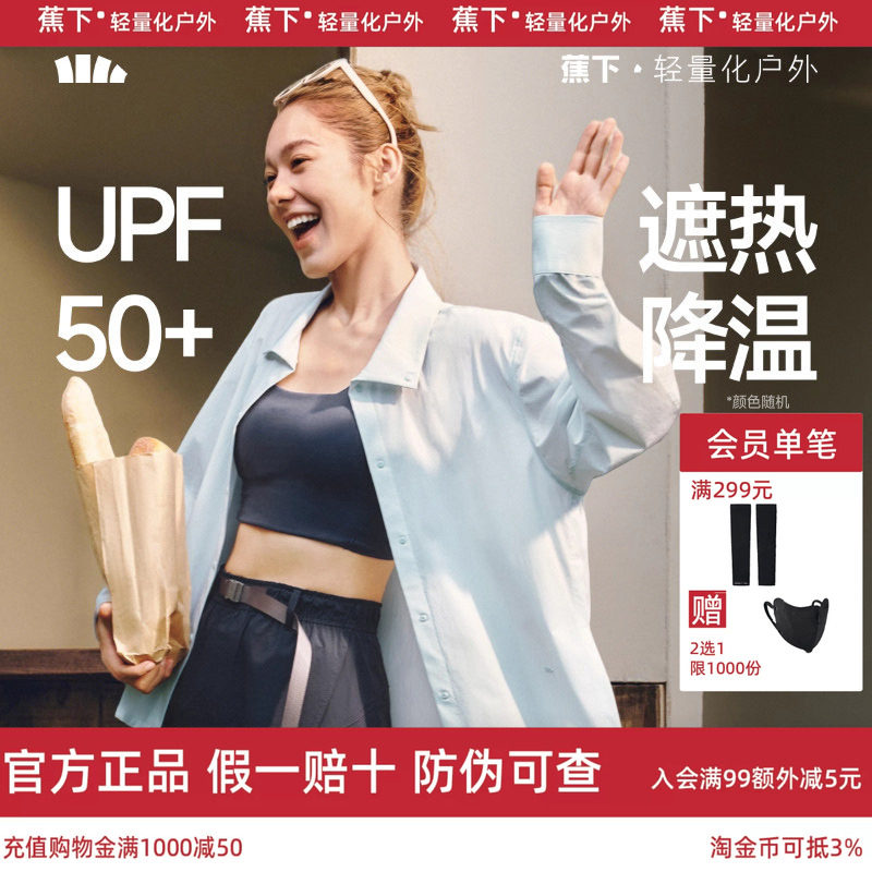 蕉下女士速干防晒衬衫防紫外防晒