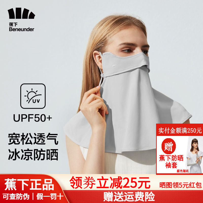 蕉下官方旗舰店护颈防晒面罩口罩