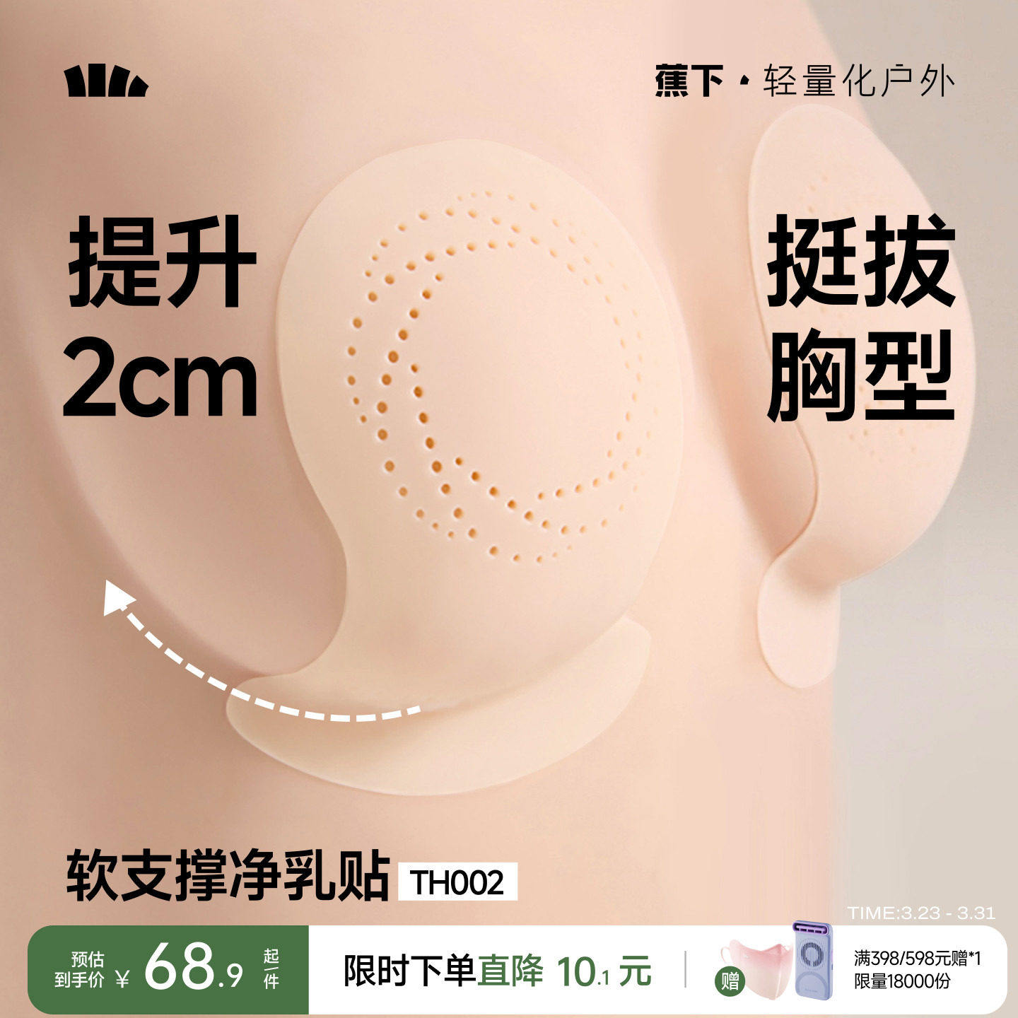 蕉下隐形乳贴透气防凸点硅胶胸贴