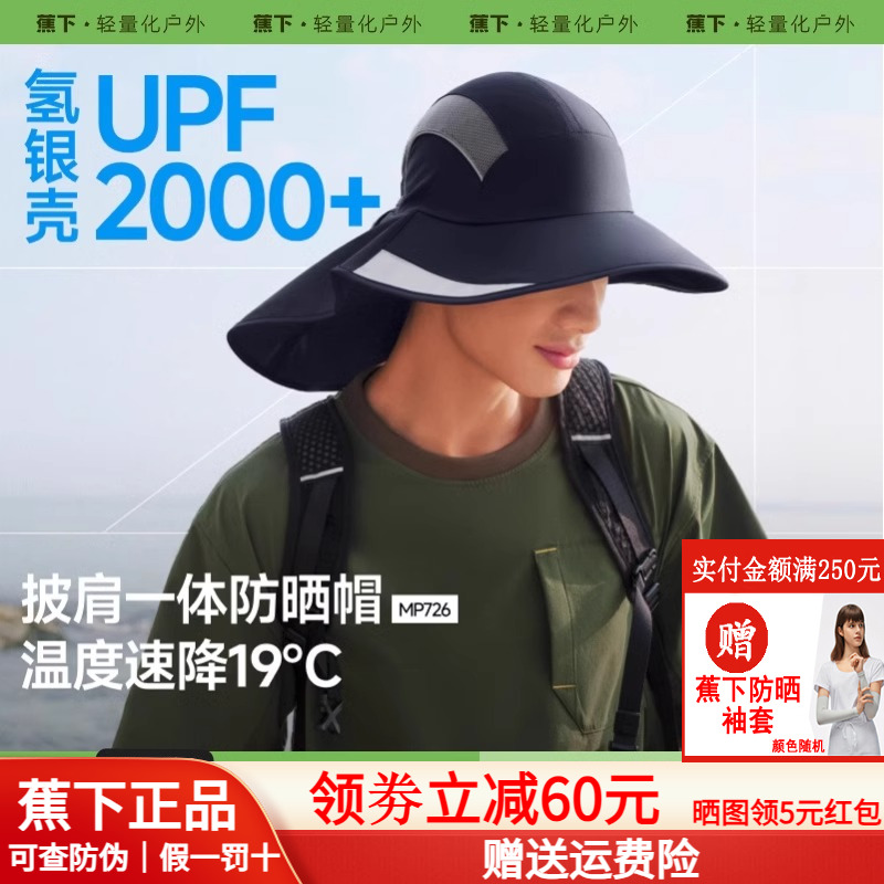 蕉下披肩一体防晒帽男款轻薄透气速干遮阳帽户外登山徒步钓鱼帽子