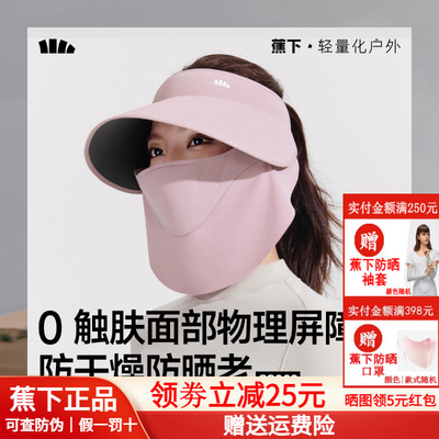 蕉下四季磁吸面罩防护帽空顶帽