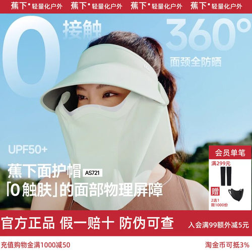 蕉下防晒帽女空顶蛋卷帽遮阳帽