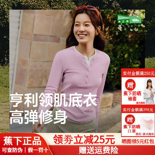 蕉下亨利衫女长袖T恤v领白色上衣