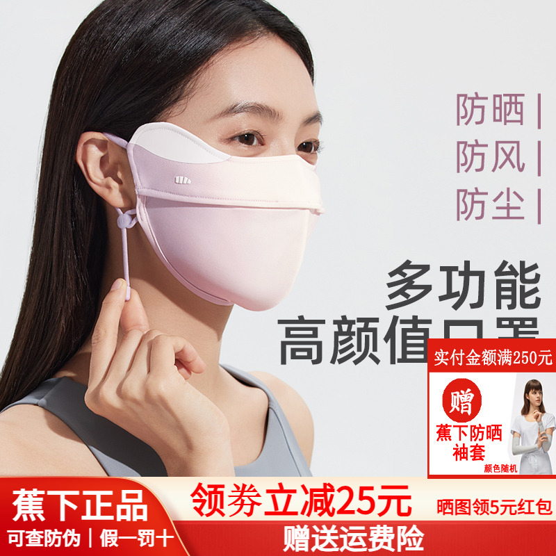 蕉下官方旗艦店焦下防曬口罩修容