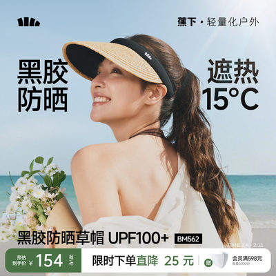 蕉下空顶防晒草帽女春夏防紫外线